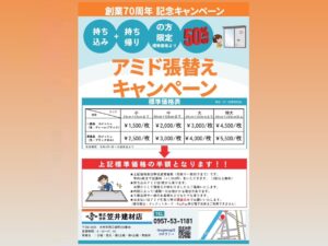 創業70周年　記念キャンペーン!(^^)!