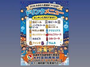 2026年　おおむら夏越まつりの本まつりに出店します！！